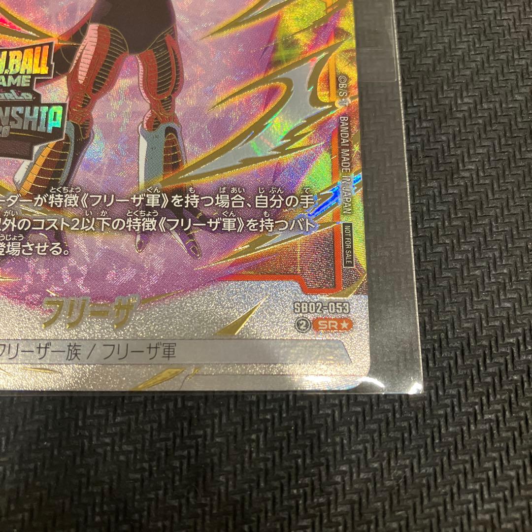 ドラゴンボールカード フュージョンワールド　フリーザ