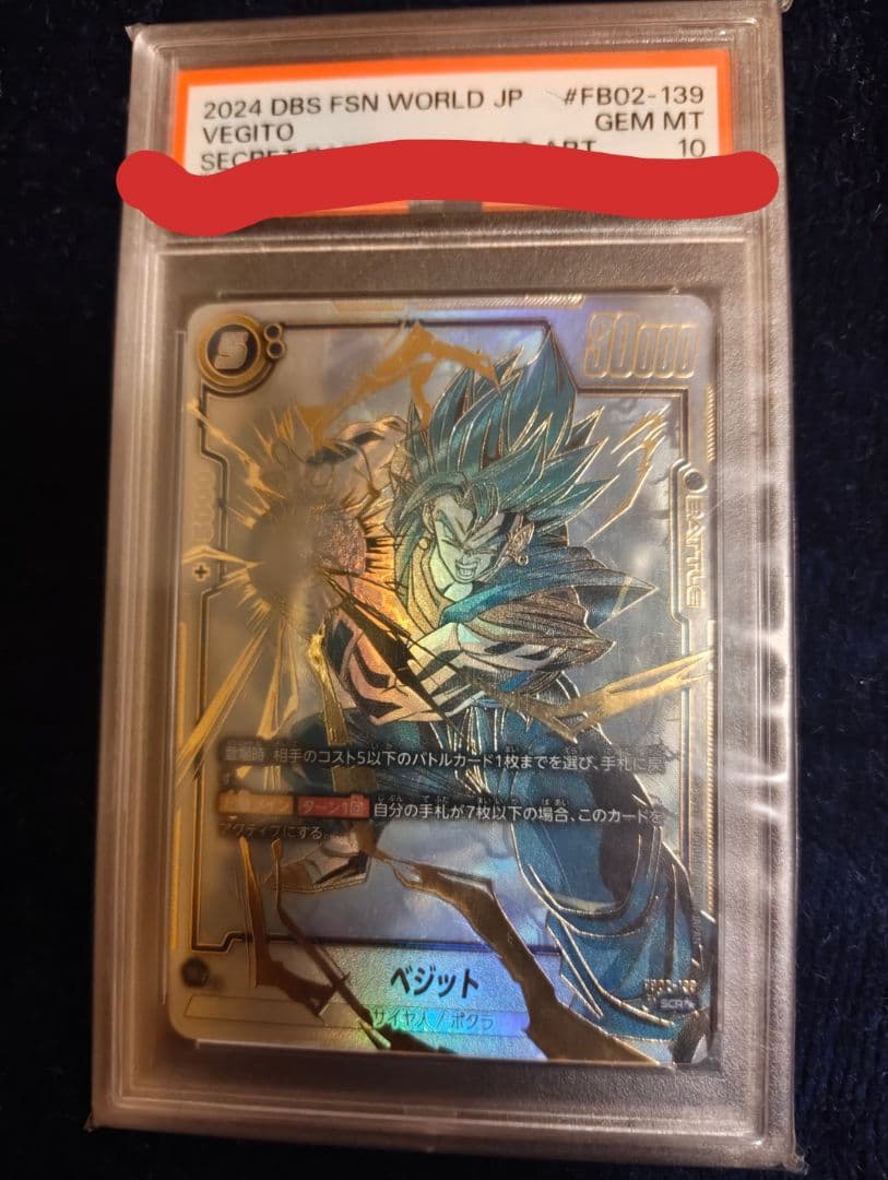 フュージョンワールド　ベジットSCR　スーパーパラレル　PSA10