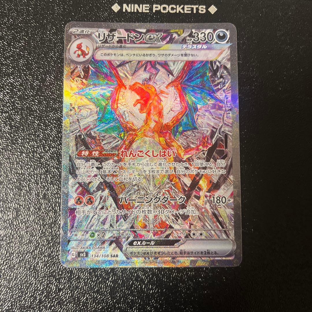 【jerry様】確認用　リザードンex sar 二枚セット