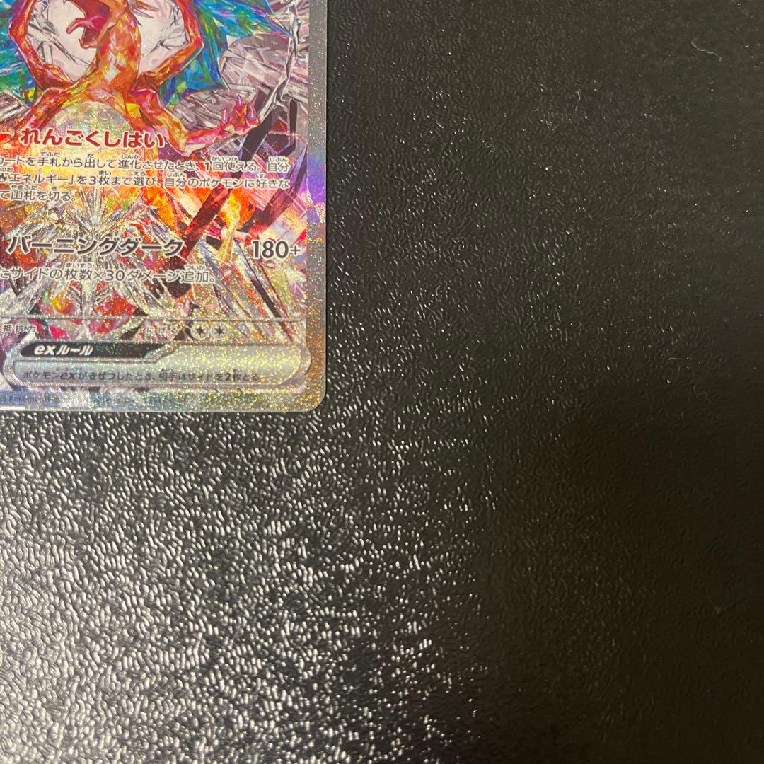 【jerry様】確認用　リザードンex sar 二枚セット