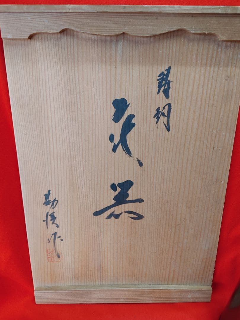 鋳銅:花器[三巻花器]鋳師般若勘渓作、銅おとし付、、共箱