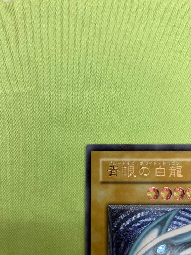 【完美品級】遊戯王 青眼の白龍 レリーフ アルティメットレア SM-51 微青艶