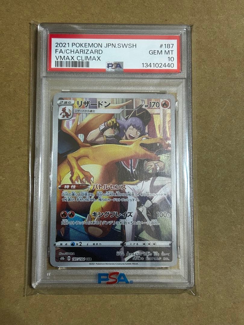 ポケモンカード リザードン CHR PSA10 15連番