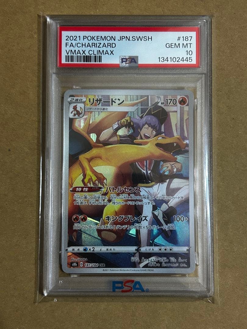 ポケモンカード リザードン CHR PSA10 15連番