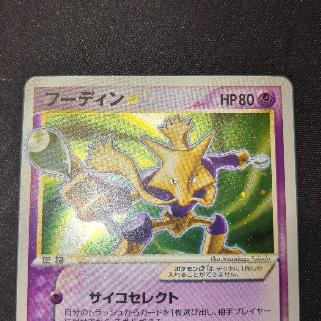 フーディン スター ☆ 033/075 1ED サイコセレクト 2006 ホロ