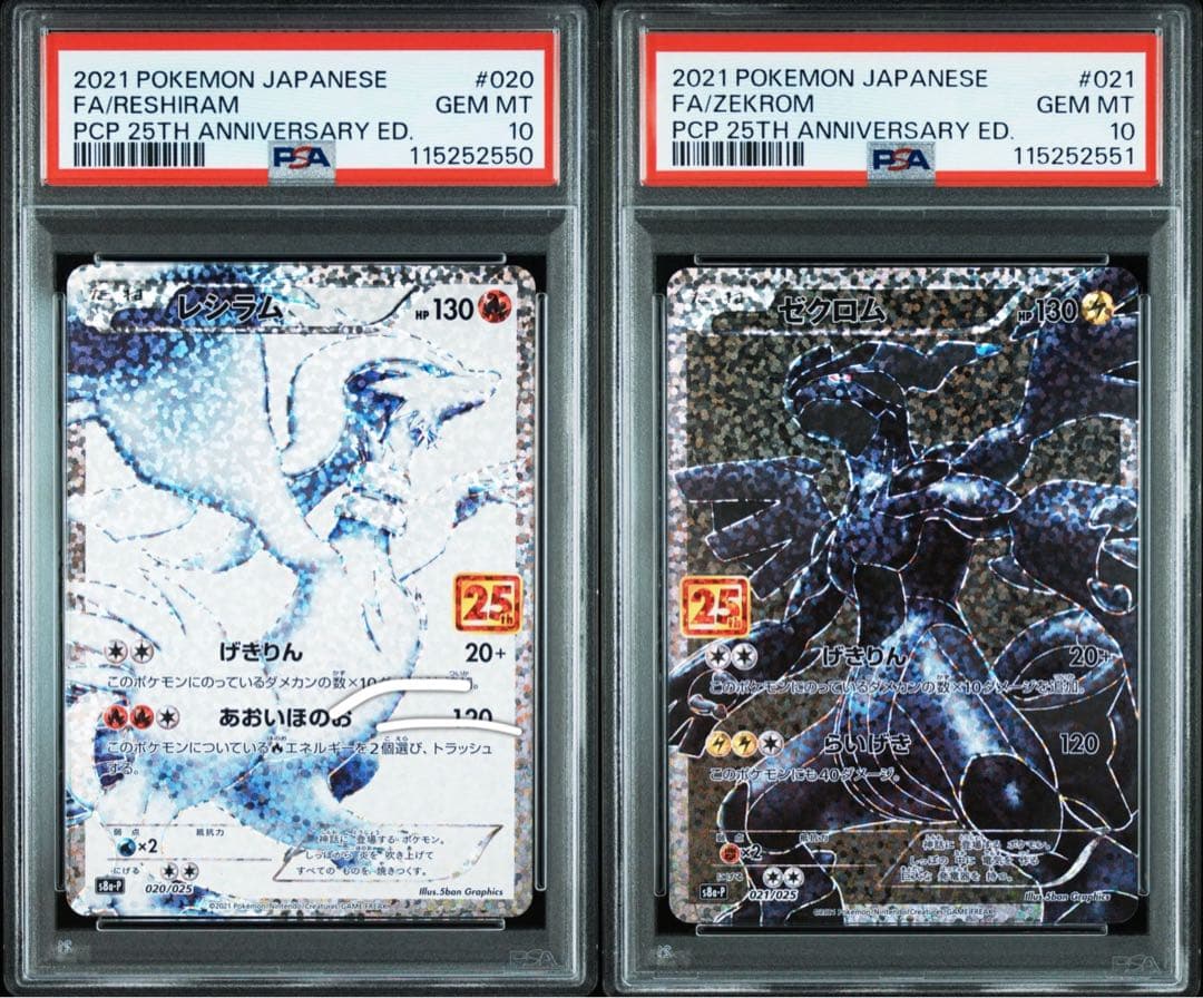 【PSA10】 レシラム25th ゼクロム25th 連番