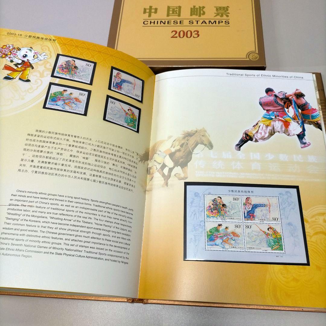 2145 外国切手 中国2003年分 イヤーブック 豪華版 多くレア品収納