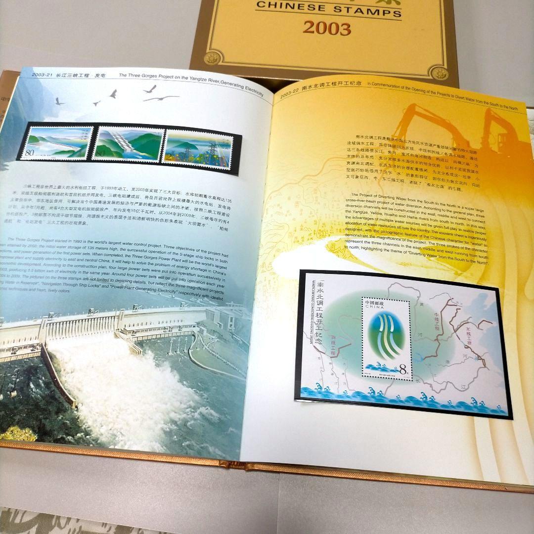 2145 外国切手 中国2003年分 イヤーブック 豪華版 多くレア品収納