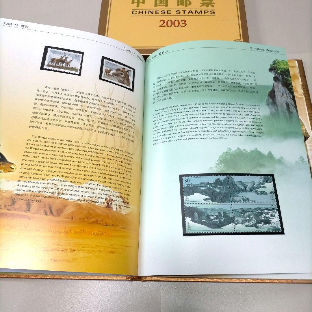 2145 外国切手 中国2003年分 イヤーブック 豪華版 多くレア品収納
