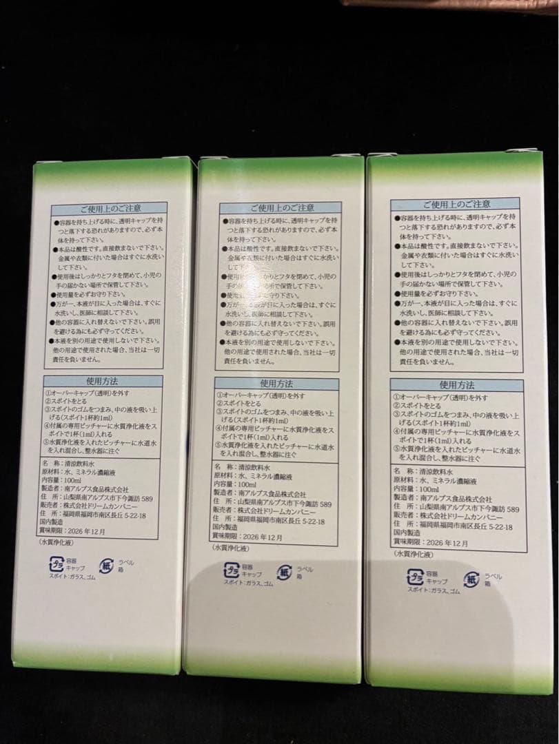 スワンミネラル　新品　3本セット