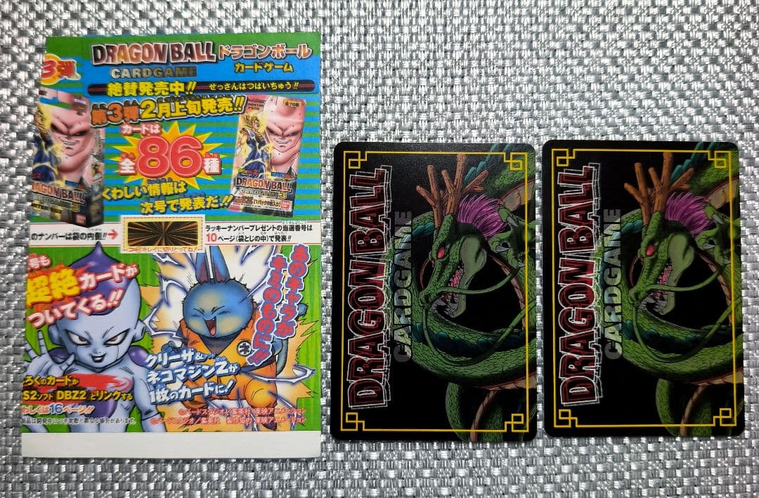 ドラゴンボールカード 孫悟空 ネコマジンＺ　ネコマジン変身　ジャンプ袋とじ ３枚