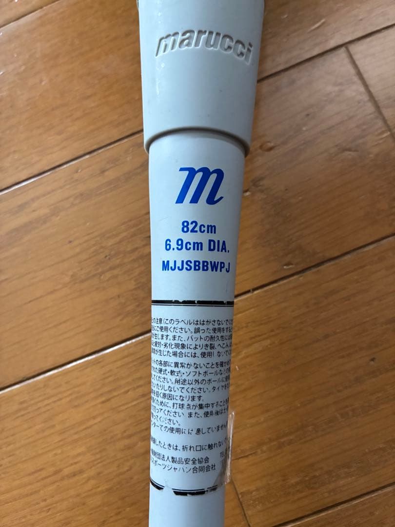 青ワニ　人気の82cm 少年野球　軟式