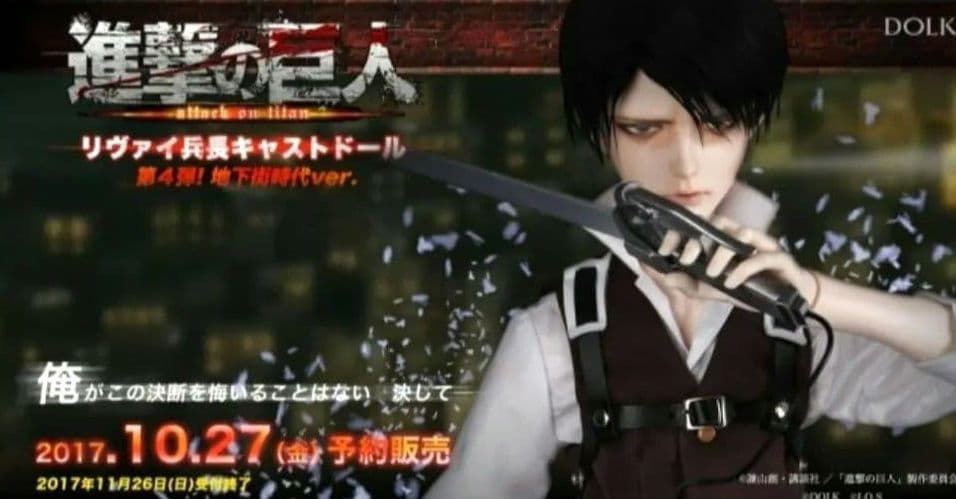 進撃の巨人 リヴァイ兵長 キャストドール 地下街時代ver.　60センチクラス