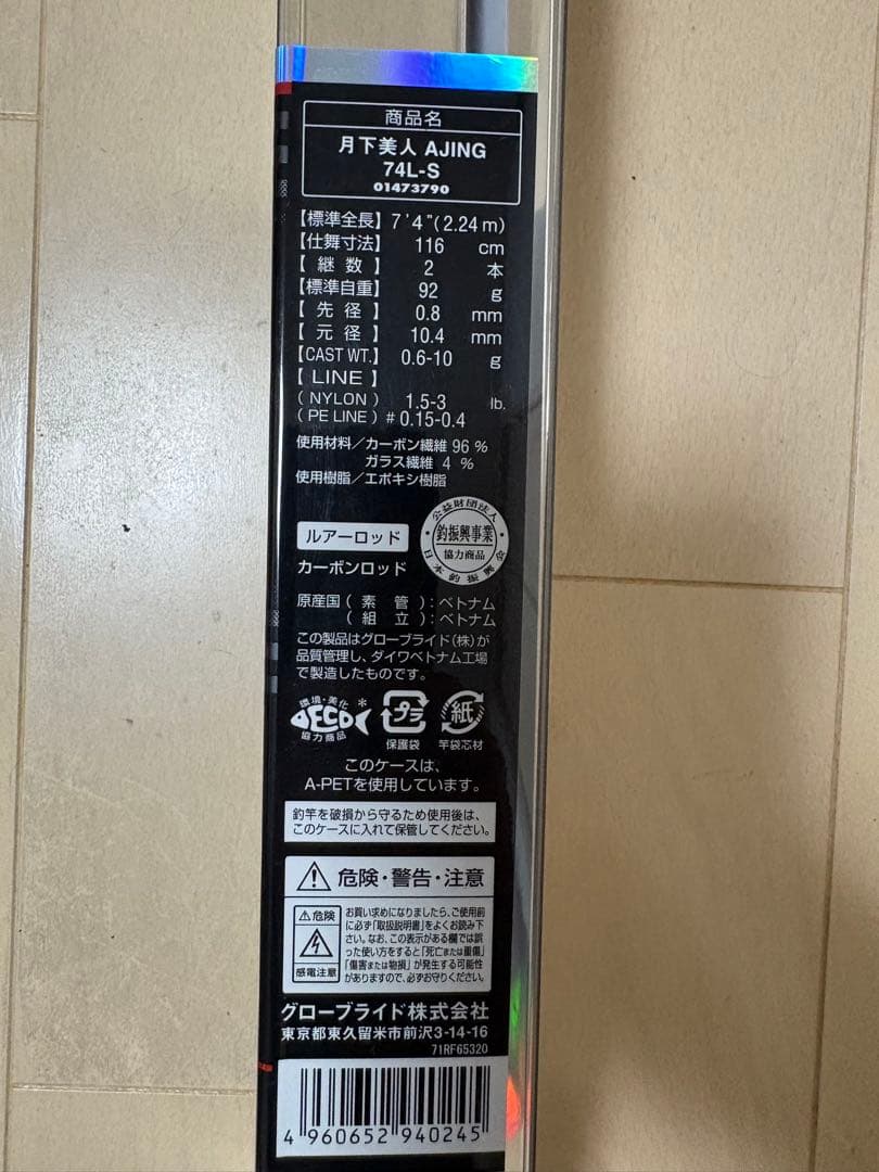 ダイワ　AJING74L-S アジングロッド