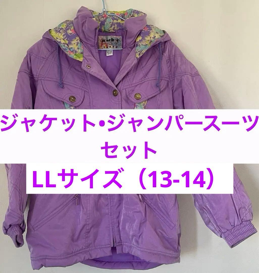 スキーウエアセット　LLサイズ