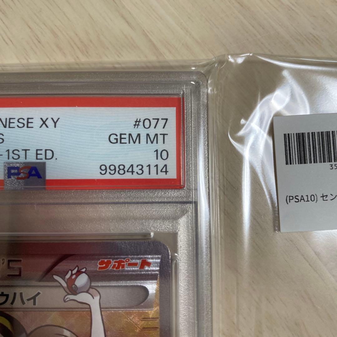 センパイとコウハイ　sr psa10