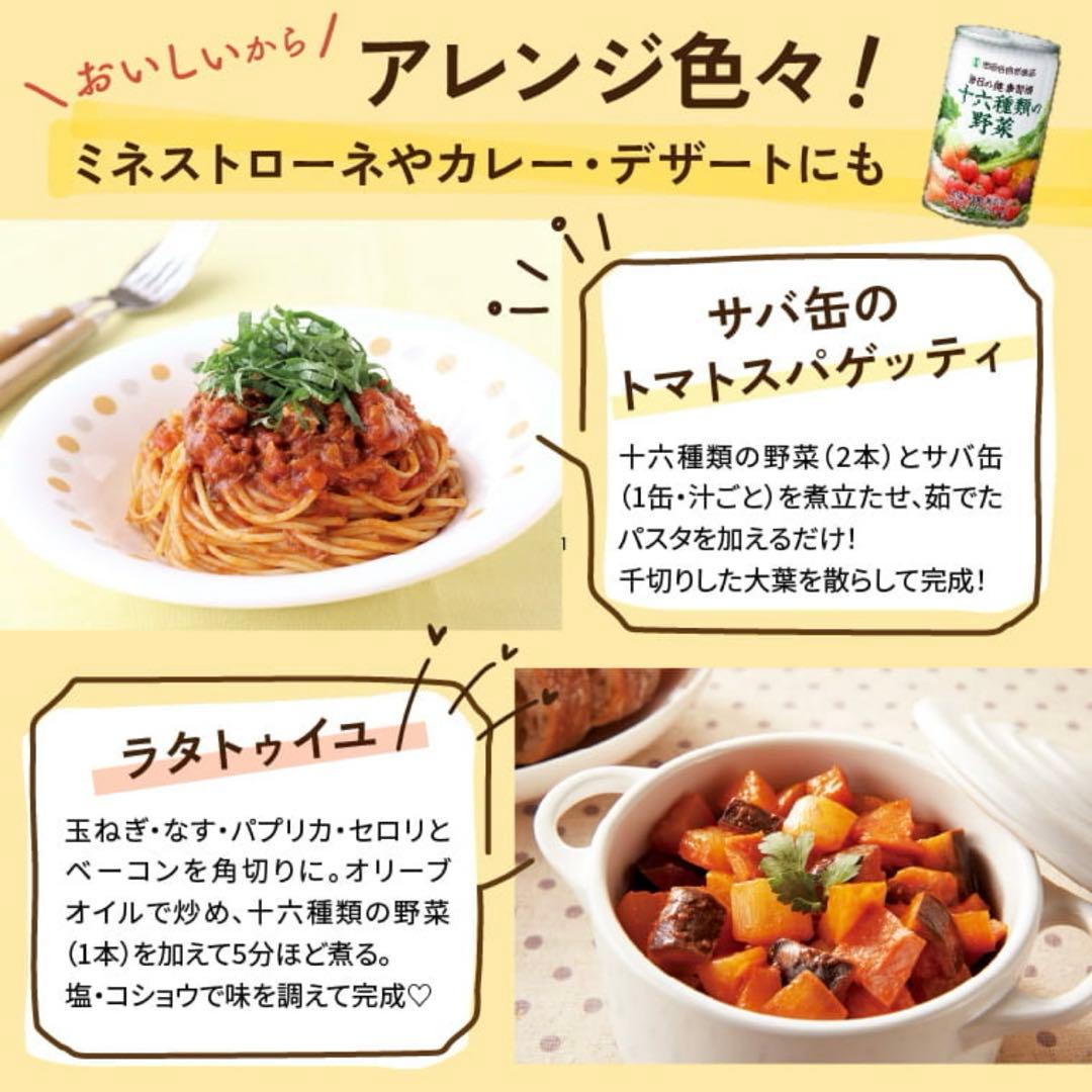 世田谷自然食品　十六種類の野菜ジュース　60本（2ケース）