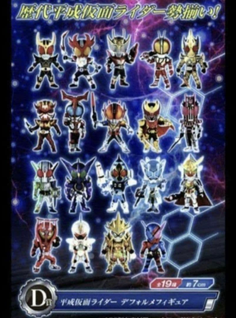 仮面ライダー 一番くじ デフォルメフィギュアセット D賞 ラストワン