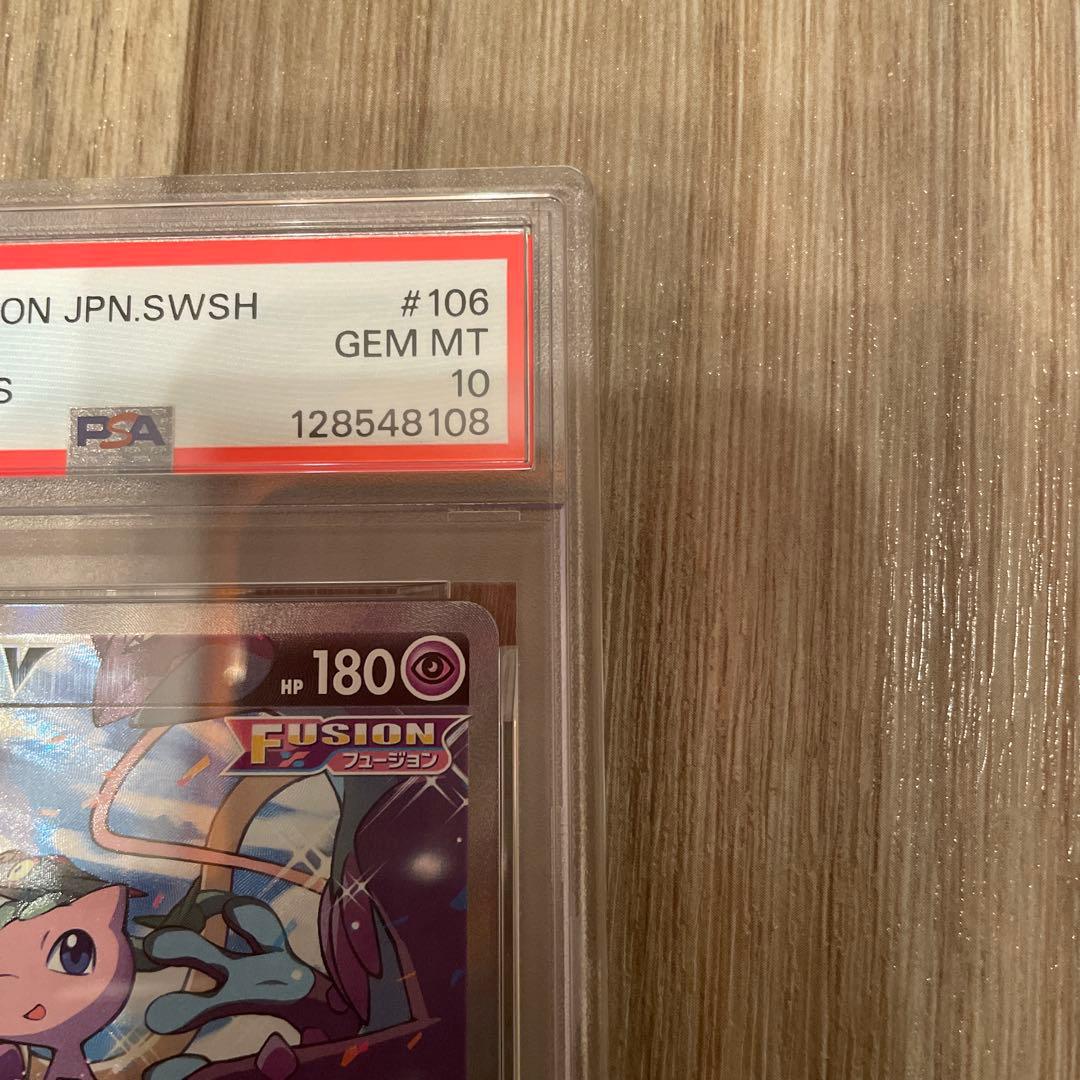 ミュウV SR SA 106/108 PSA10