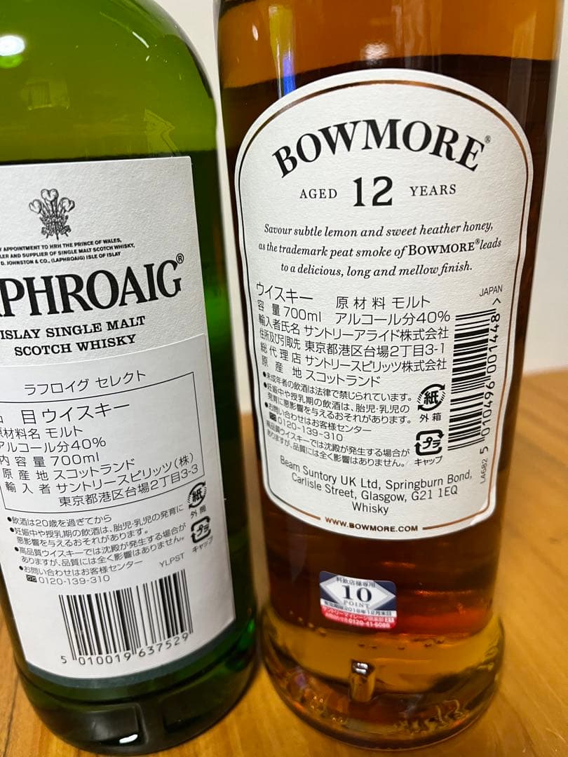 ラフロイグセレクト & ボウモア12 年の2本セット