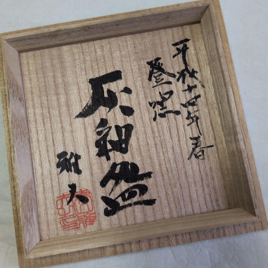 【灰釉茶碗】森山雅夫