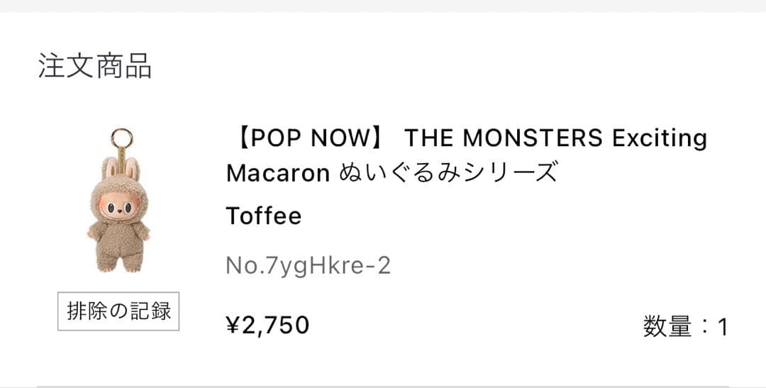 THE MONSTERS Exciting Macaron ラブブ
