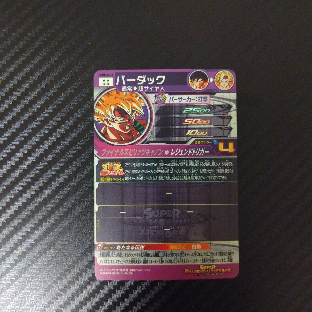 最終値下げ　スーパードラゴンボールヒーローズ　まとめ売り