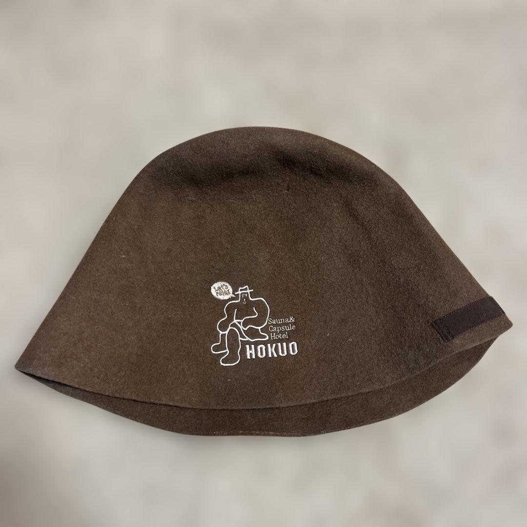 HOKUO ブラウンフェルトサウナハット