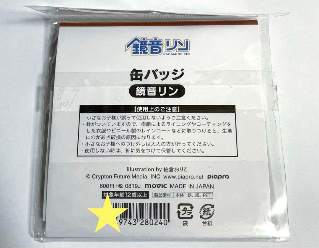 鏡音リン 佐倉おりこ 缶バッジ CANBADGE ボーカロイド 希少 入手困難