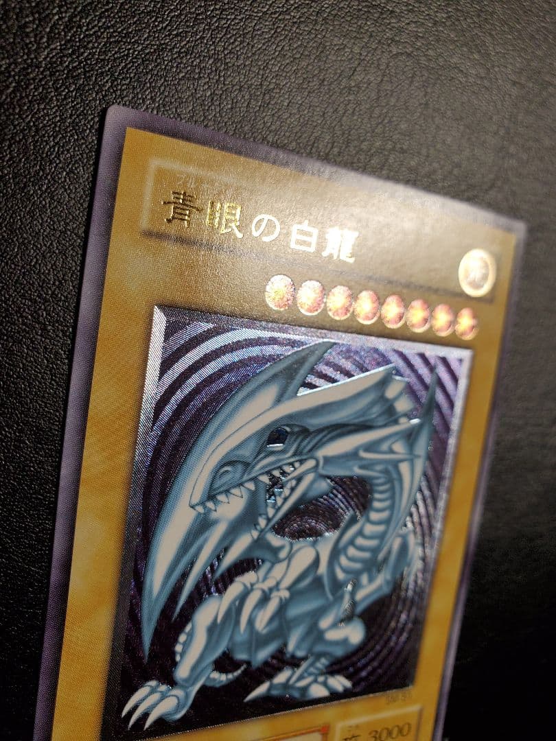 真眼の白龍 SM-51 ウルトラレア