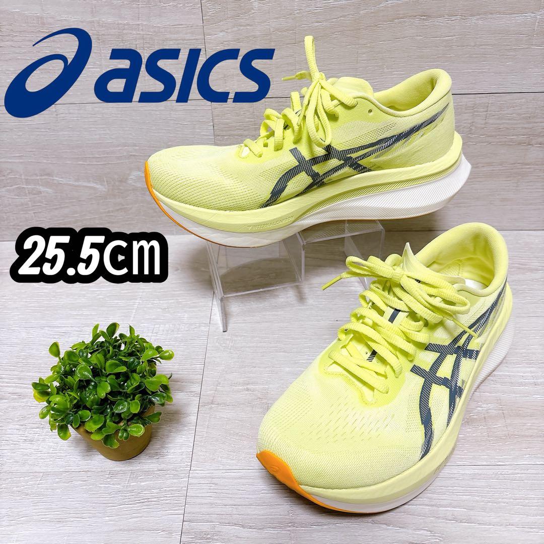 ⭐極美品⭐アシックス ASICS マジックスピード4 25.5㎝ イエロー
