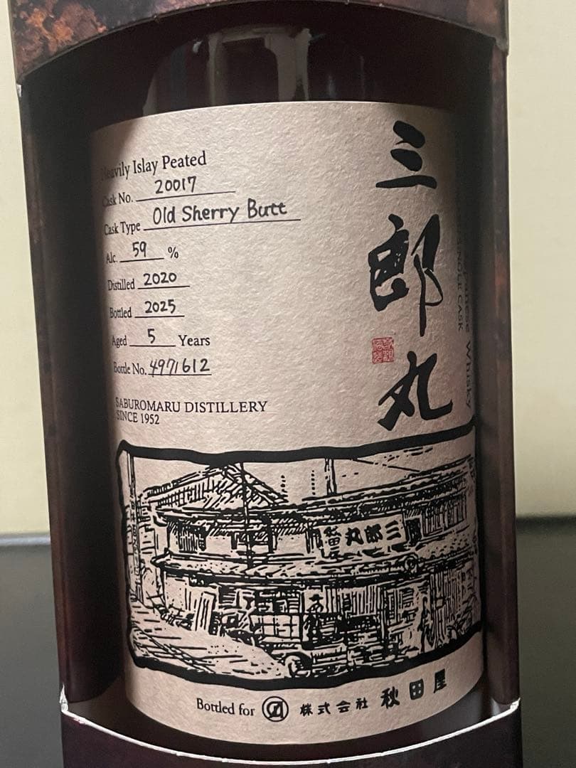 シングルモルト 三郎丸 2020 5年 オールド・シェリー・バット
