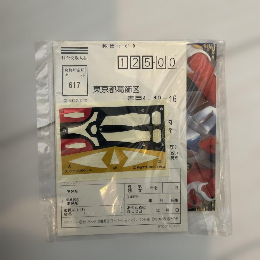 【レトロホビー】タカラ　STD 電光超人グリッドマン　箱、説明書付き