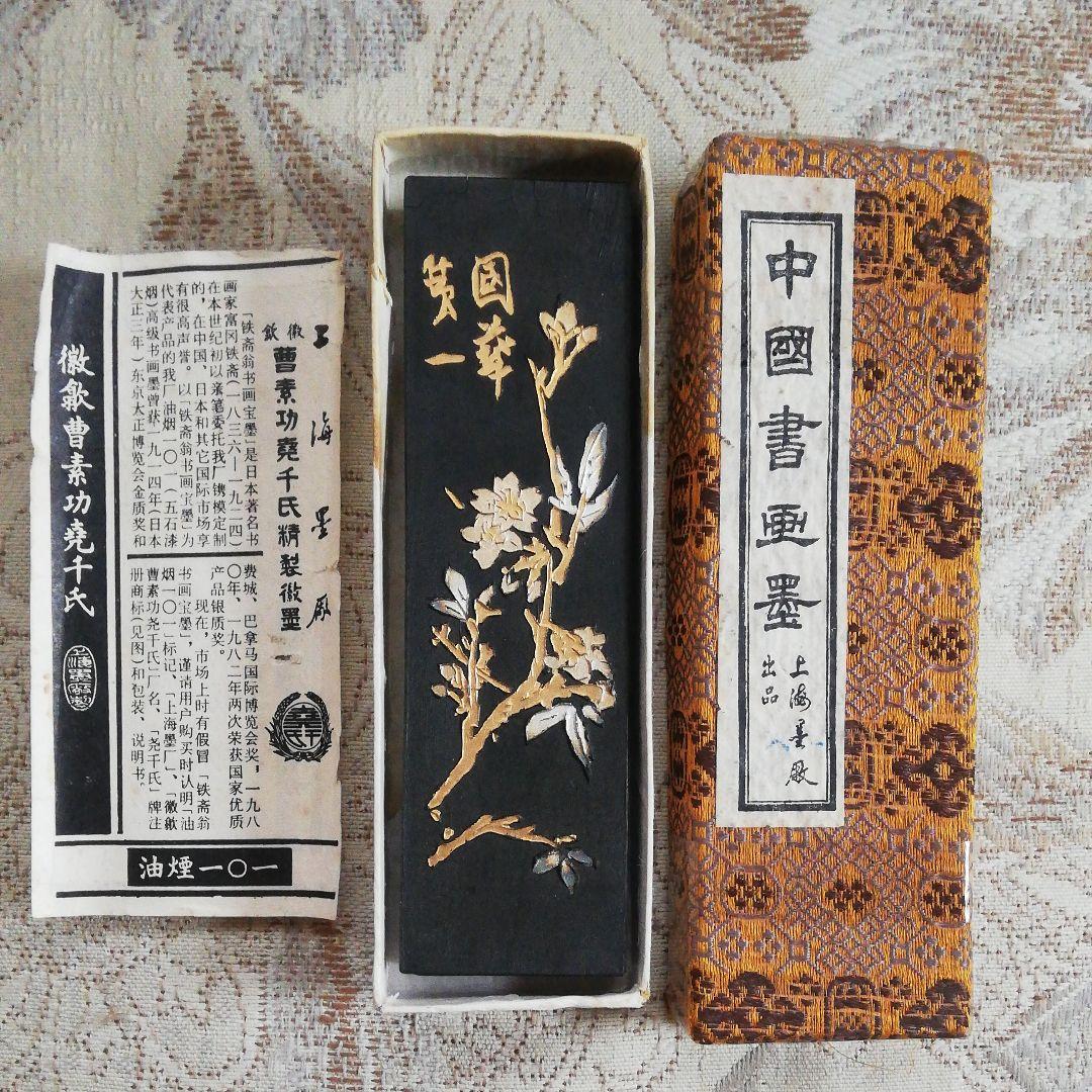 最終値下げ　文化大革命前に製造された 「鐵齋翁書畫寶墨」 最高油煙101 鉄斎墨