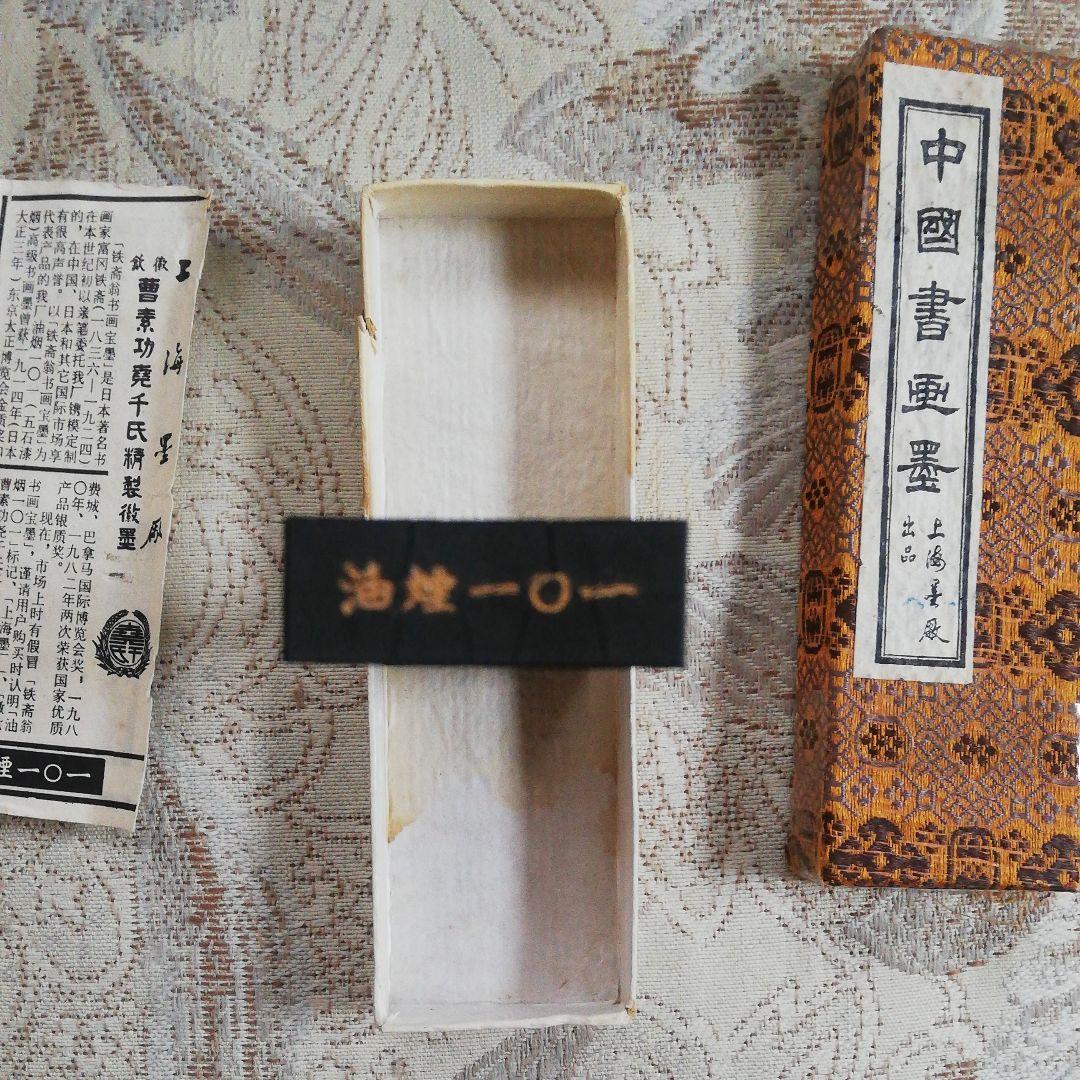 最終値下げ　文化大革命前に製造された 「鐵齋翁書畫寶墨」 最高油煙101 鉄斎墨