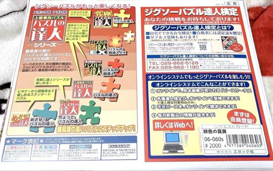 名探偵コナン　緋色の真実　ジグソーパズル　500ピース