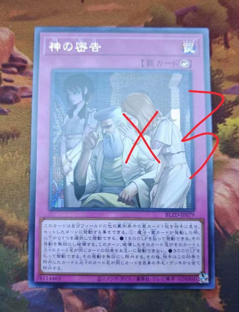 遊戯王 アジア版 シークレット 神の密告 3枚