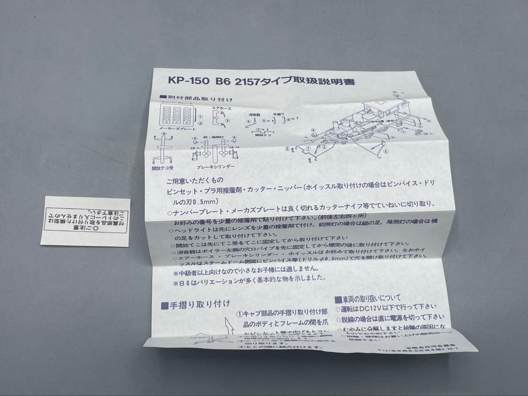 1/150 B6 2157タイプ 河合商会 Nゲージ