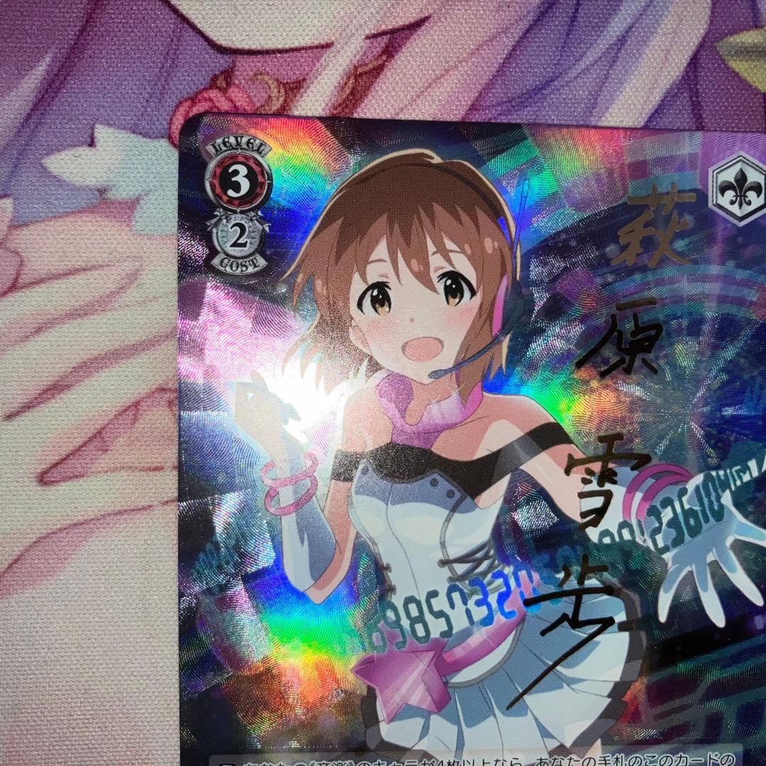 ヴァイスシュヴァルツ　確かな信頼 萩原雪歩　サイン　SP