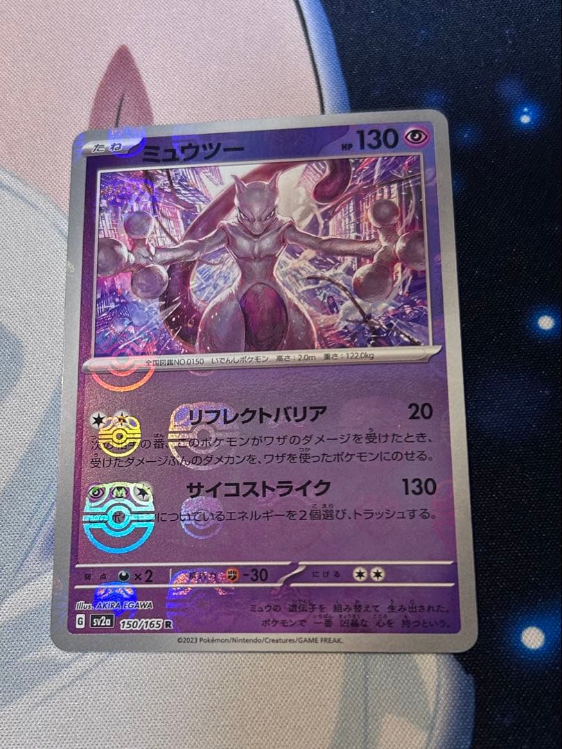 ポケモンカードゲーム ミュウツー マスターボールミラー 151