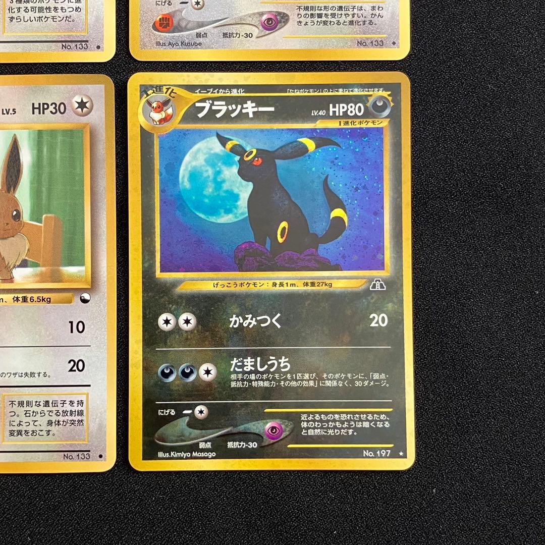 【B3002】　ポケモンカード旧裏　イーブイズ　8枚まとめ売り