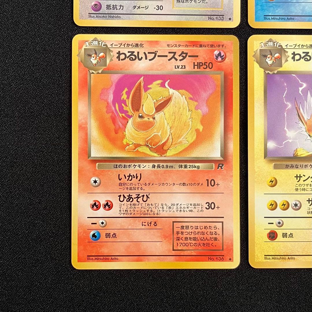 【B3002】　ポケモンカード旧裏　イーブイズ　8枚まとめ売り