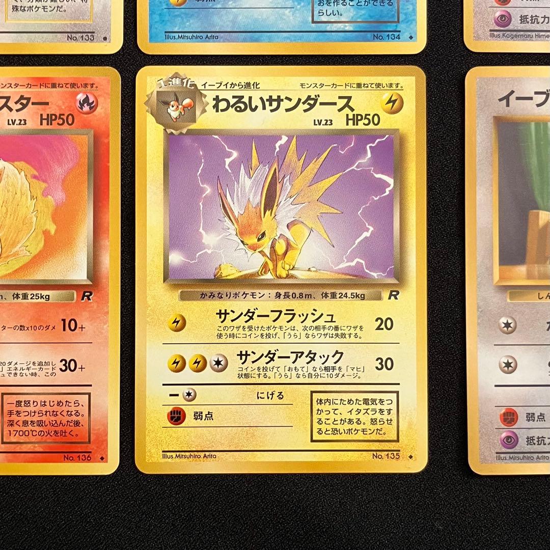 【B3002】　ポケモンカード旧裏　イーブイズ　8枚まとめ売り