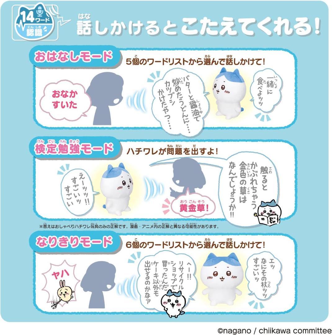 新品未開封品⭐️バンダイナムコ おしゃべりちいかわ•ハチワレ•うさぎ 3個セット