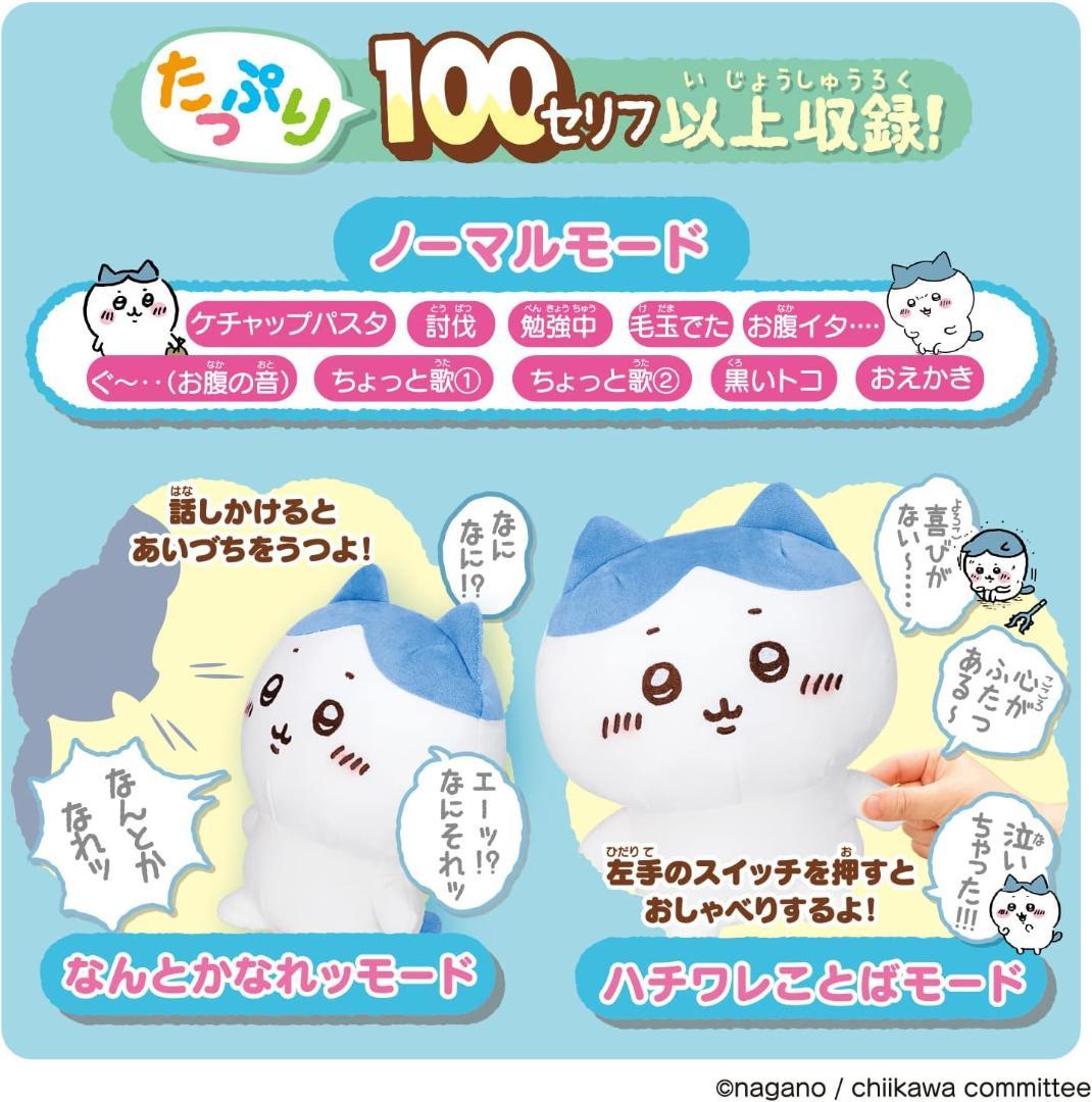 新品未開封品⭐️バンダイナムコ おしゃべりちいかわ•ハチワレ•うさぎ 3個セット