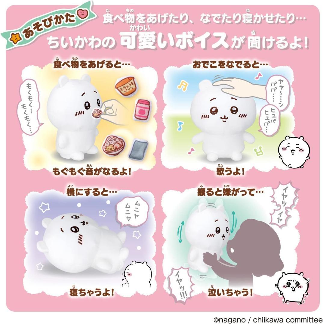 新品未開封品⭐️バンダイナムコ おしゃべりちいかわ•ハチワレ•うさぎ 3個セット