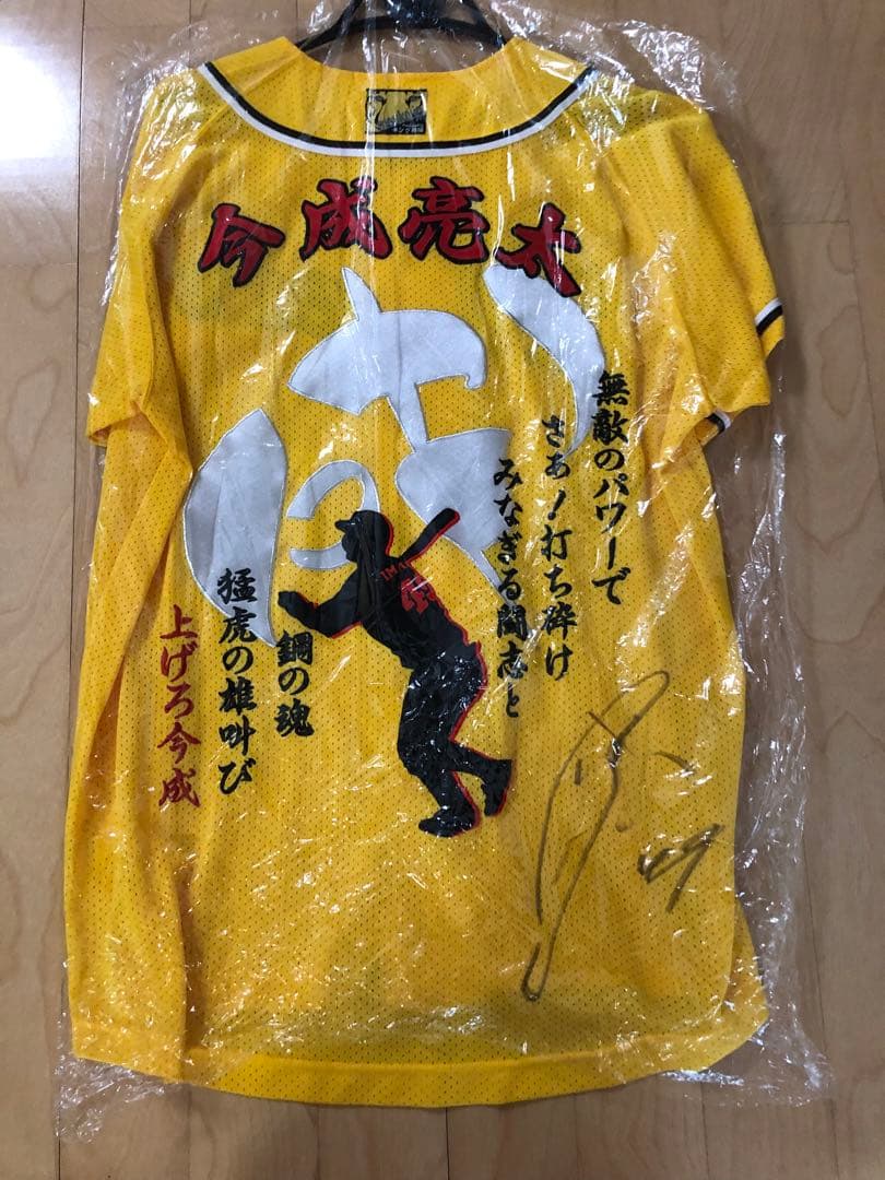 元阪神タイガース　今成　直筆サイン入り刺繍ユニフォーム