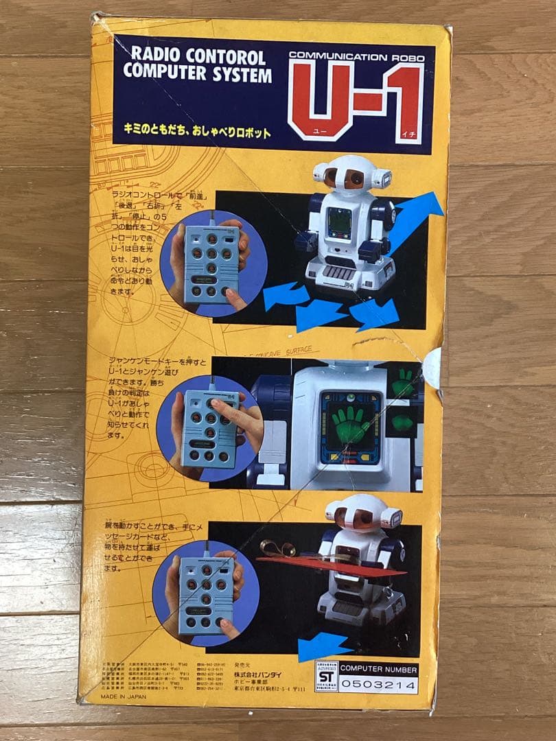 超レア品 BANDAI おしゃべりロボット U-1