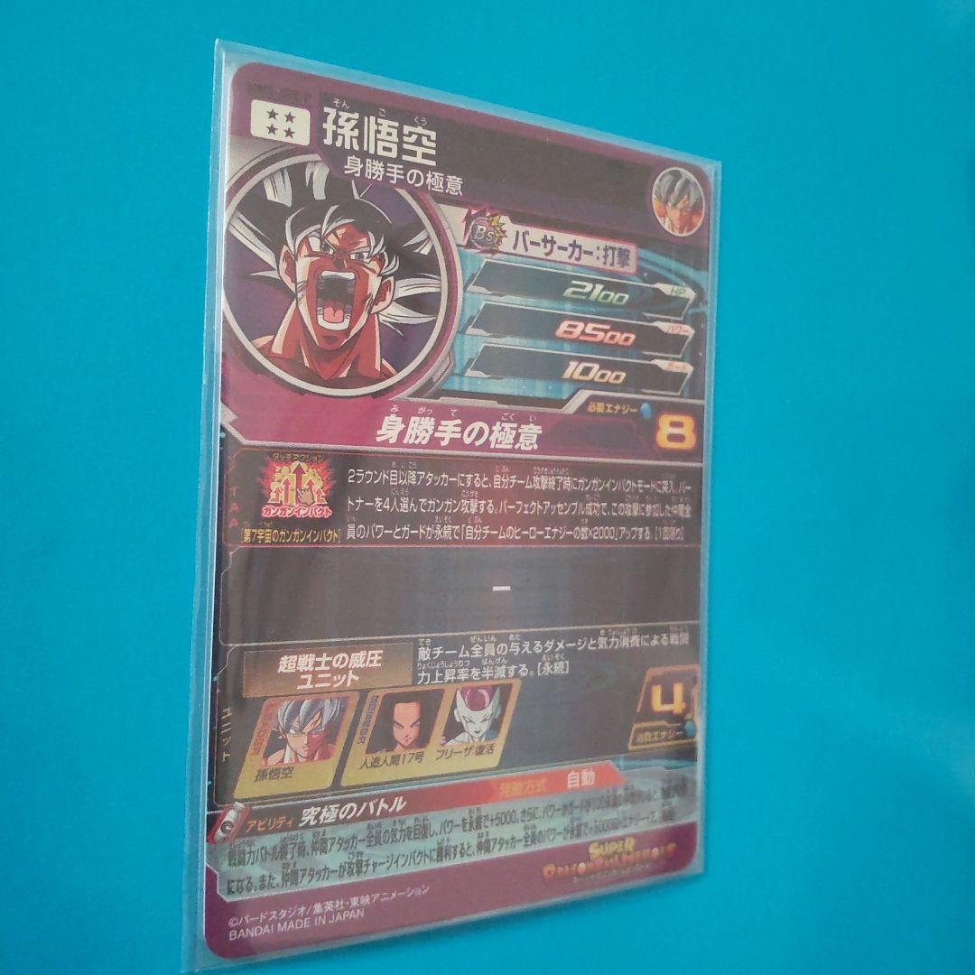 MM5-SEC P 孫悟空 ドラゴンボールヒーローズ　パラレル