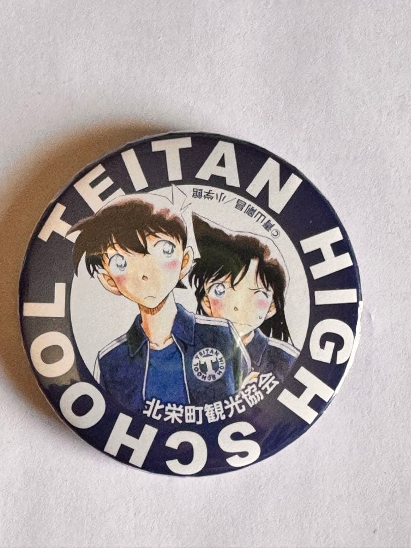 名探偵コナン 北栄町観光協会 非売品激レア 缶バッジ 工藤新一 毛利蘭